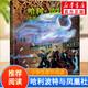 【全套5冊自選】哈利波特全彩繪本版 哈利波特與魔法石頭+密室+阿茲卡班囚徒+火焰杯+哈利·波特與鳳凰社 全彩繪本兒童文學漫畫小說 【平裝】哈利波特與鳳凰社