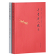 千首唐人絕句(全二冊)