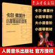 卡爾·弗萊什小提琴音階體系(每日大小調音階練習) 人民音樂(lè )出版社