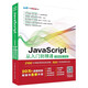 JavaScript從入門到精通微課視頻第3版 javascript高級程序設計算法權威指南紅寶書javascript設計模式與開發(fā)實戰(zhàn) vue.js設計與實現(xiàn)JavaScriptDOM本語言精粹