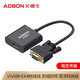 艾德生（ADSON） VGA轉HDMI轉換器線(xiàn) 帶音頻供電 VGA公轉HDMI母高清視頻轉接頭 適用筆記本電腦主機接電視機連接線(xiàn) 黑色 15CM