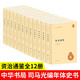 【正版】資治通鑒中華書(shū)局共12冊精裝 胡三省校注 中華國學(xué)文庫 標準簡(jiǎn)體善本 記錄16個(gè)朝代 1362年的歷史 編年體史書(shū)