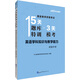 中公教育國(guó)家教師資格證考試教材15天題庫(kù)特訓(xùn)3天?？迹河⒄Z(yǔ)學(xué)科知識(shí)與教學(xué)能力（初級(jí)中學(xué)）適用于下半年