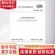工程結(jié)構(gòu)通用規(guī)范GB55001-2021/中華人民共和國國家標(biāo)準(zhǔn) 中國建筑工業(yè)出版社 中華人民共和國住房和城鄉(xiāng)建設(shè)部，國家市場監(jiān)督管理總局 著 書籍 圖書