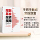 萬億指數(shù)+耐心的資本+主動基金投資指南+指數(shù)基金投資指南+定投十年財務(wù)自由  羅賓·威格斯沃思 銀行螺絲釘翻譯 指數(shù)投資發(fā)展金融創(chuàng)新史 指數(shù)基金投資指南