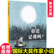 預定 你還記得嗎 精裝兒童繪本3-6-7周歲幼兒早教啟蒙幼兒園中大班一年級二年級課外閱讀必讀書(shū)籍兒童