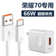 榮耀適配原裝榮耀70充電器66W快充數據線(xiàn)閃充6A線(xiàn)榮耀70Pro手機充電線(xiàn) 66W快充頭+1.5米線(xiàn)1條