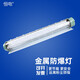 恒電國(guó)標(biāo)T8LED防爆燈 1.2米單雙管工廠隔爆燈罩40W全套日光三防支架燈 1.2米雙管+LED全套60W