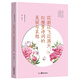 花謝花飛花滿天：紅樓夢詩詞的美麗與哀愁/重溫經(jīng)典古詩詞
