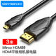 威迅（VENTION）Mirco HDMI轉(zhuǎn)HDMI公對公線 微型HDMI高清線 平板相機(jī)連接電視投影轉(zhuǎn)換線3米VAA-D03-B300