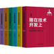 稻盛和夫經營實錄 利他的經營哲學+成長戰(zhàn)略+經營的真諦+企業(yè)家精神+經營手法+賭在技術開發(fā)上 套