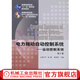 電力拖動(dòng)自動(dòng)控制系統(tǒng)運(yùn)動(dòng)控制系統(tǒng) 第4版 阮毅 陳伯時(shí) 普通高等教育十一五國 家規(guī)劃教材