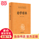 幼學(xué)瓊林（中華經(jīng)典名著全本全注全譯）