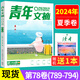 【贈送1本】青年文摘合訂本2024年夏季卷第78卷讀者文學(xué)文摘期刊雜志初高中滿分作文素材課外閱讀書籍