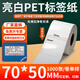 多標 亮白PET標簽紙30*40*50空白不干膠二維碼條形碼自粘高溫貼紙切割設備光面防水撕不破防油pet打印 70*50-單排1000張 貨號-0805