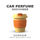 迪加倫車(chē)載香薰車(chē)用香水空調出風(fēng)口裝飾咖啡杯汽車(chē)內飾用品車(chē)內飾品擺件