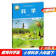 包郵2024春新版教科版小學(xué)科學(xué)6六年級下冊課本教材教科書(shū)JK版教育科學(xué)版教育科學(xué)出版社