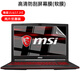 微星筆記本鍵盤膜電腦散熱器GS GF GE GL GV GP76 62 63 73屏幕保護(hù)貼膜歐梵倫 高清防刮屏幕膜（兩片裝） 微星GE63/GL63/GP63/GP65系列通用
