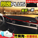 憨松2026款2025款朗逸PLUS儀表臺避光墊20款全新朗逸改裝新款中控工作 23-24款朗逸PLUS【前臺墊】紅邊