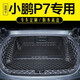 博紫適用聚堂部落小鵬P7后備箱墊全包圍全新汽車尾箱墊內(nèi)飾改裝用品小 全包圍-黑米