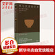 禪與飲茶的藝術(shù) 安然度日的哲學(xué) 茶事美學(xué)經(jīng)典 看茶且吃茶 懂茶道 茶書 新華正版