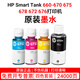 惠普HP Smart Tank 660-670 675 678 672 676打印機墨水原裝打印頭 GT53XL/52四色一套裸包 黑色135m