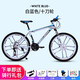 美昱 自行車(chē)山地車(chē)男女成人學(xué)生變速越野賽車(chē)通勤車(chē)公路單車(chē) 彩圈-旗艦版白藍十刀一體輪 26寸24速