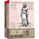 荒誕醫(yī)學(xué)史（套裝全兩冊）