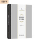 海德格爾哲學(xué)概論（中華當(dāng)代學(xué)術(shù)著作輯要）