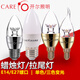 開爾照明（CARE）led蠟燭燈泡拉尾泡白黃光三色變光1427螺口尖泡節(jié)能5W水晶吊燈 透明 蠟燭泡 8w E14 白光 2個裝