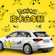 智騁皮卡丘車貼卡通貼紙汽車電動車摩托車頭盔動漫貼畫劃痕遮擋裝飾貼