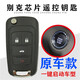 唐音適用于配別克英朗GT鑰匙英朗XT君越君威昂科拉GL8遙控車(chē)鑰匙總成 君威一鍵啟動(dòng)