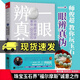 正版包郵 一眼辨真?zhèn)螏熆〕职咽纸棠阃嬗袷?玉鑒定鑒別玉器收藏鑒賞與投資和田玉選購古玩古董鑒定書籍文玩收藏藝術(shù) F