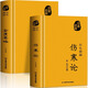正版2冊 傷寒論張仲景 金匱要略 彩色圖解方藥實(shí)例精講 常見(jiàn)病診斷與用藥 中醫名著(zhù)傷寒雜病論白話(huà)文中草藥抓配方劑民間偏方書(shū)