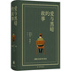 阿摩司·奧茲作品：愛(ài)與黑暗的故事（布面精裝珍藏版）