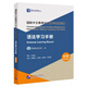國際中文教育中文水平等級標準 語(yǔ)法學(xué)習手冊(初等)