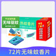 槍手電熱蚊香片無味72片替換裝不含器無香型基孔肯雅熱驅(qū)蚊防蚊電蚊香