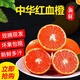 栩季（XUJI）橙子正宗秭歸中華紅血橙子紅心血橙臍橙新鮮應(yīng)季水果超甜整箱 5斤單果220g+ 顆顆甄選