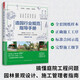 庭院景觀(guān)設計【全五冊】實(shí)用！庭院造景施工指南+造園行業(yè)規范指導手冊+小庭院與施工+圖解日本園林+花園集 庭院景觀(guān)設計4 造園行業(yè)規范指導手冊