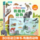 【入園推薦】青葫蘆小眼睛看大世界翻翻書(shū)3D立體版 幼兒早教科普百科書(shū)3-6歲兒童繪本消防員宇航員醫生交通工具動(dòng)物海洋認知圖書(shū) 有趣的動(dòng)物