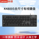 聯(lián)想（Lenovo）有線鍵鼠 鍵鼠套裝 KM4800防水按鍵 商務系列 筆記本臺式電腦游戲辦公鍵盤套裝 K4800S【USB接口單鍵盤】不含鼠標 官方標配