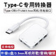 aprilbuy 華為平板電腦鼠標(biāo)鍵盤U盤硬盤轉(zhuǎn)接頭OTG轉(zhuǎn)換器TYPE-C轉(zhuǎn)USB連接線 Type-C接口【經(jīng)典白】三個(gè)USB+充電+耳機(jī) 華為平板 MatePad 11