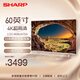 SHARP 夏普 60英寸 60SU470A/60SU475A 4K超清智能網(wǎng)絡(luò)液晶平板電視 60SU475A