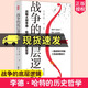 正版包郵 戰(zhàn)爭(zhēng)的底層邏輯 戰(zhàn)略大師李德·哈特的歷史哲學(xué)英李德哈特臺(tái)海出版社9787516829936歷史書籍