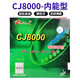 拍里奧CJ8000兩面弧圈內(nèi)能型初學者乒乓球膠皮反膠套膠乒乓球拍粘性膠套 黑色36-38度