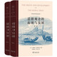 道德觀(guān)念的起源與發(fā)展（套裝全兩卷）