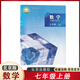 2026新教材七年級上冊下冊課本語(yǔ)文數學(xué)英語(yǔ)生物地理歷史道德與法治北京版外研版人教版中圖版 初一7年級上下冊教材教科書(shū)北京課改版 7上數學(xué)-北京版課本
