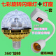 KTV旋轉(zhuǎn)彩燈舞臺燈 LED燈泡家庭跳舞蹦迪E27螺口七彩燈泡魔球燈泡 七彩旋轉(zhuǎn)燈+萬向燈座