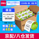 得力（deli）三防熱敏條碼標簽紙條碼打印機電子面單熱敏紙不干膠多規(guī)格超市打印紙價標紙 橫版50*30 每筒2500張  24筒1箱