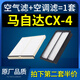 適配一汽馬自達cx4空調濾芯原廠cx-4空氣濾芯空濾16-18款濾清器格